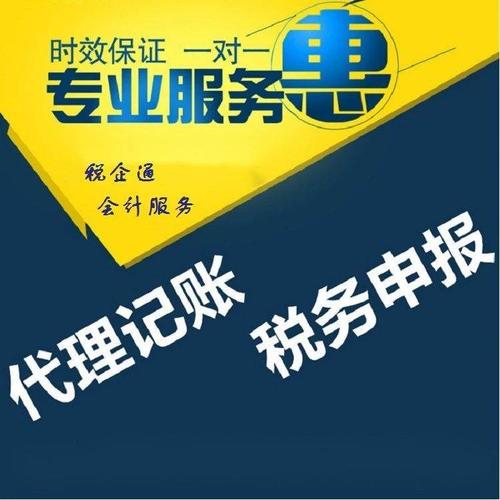 濰坊稅企通代理記賬有限公司 產(chǎn)品展廳 >代辦一般納稅人代理記賬 公司