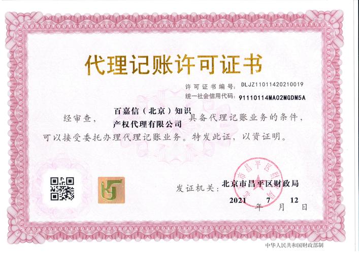 北京公司代理記賬小規(guī)模記賬一般納稅人記賬