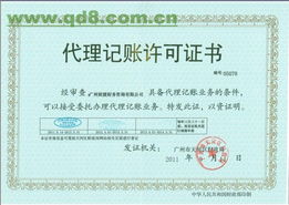 廣州財捷為創(chuàng)業(yè)者提供記賬報稅 匯算清繳 財務(wù)咨詢期待你的來電