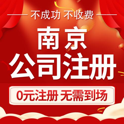 南京公司注冊(cè)業(yè)執(zhí)照代辦理個(gè)體戶企業(yè)代理記賬報(bào)稅營股權(quán)變更注銷