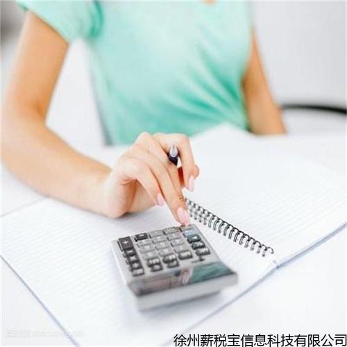 江蘇正規(guī)的代理記賬報稅公司找哪家公司注冊服務(wù)