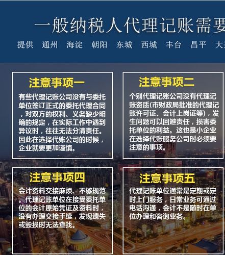 北京代理記賬企業(yè)報(bào)稅需了解哪些事項(xiàng)