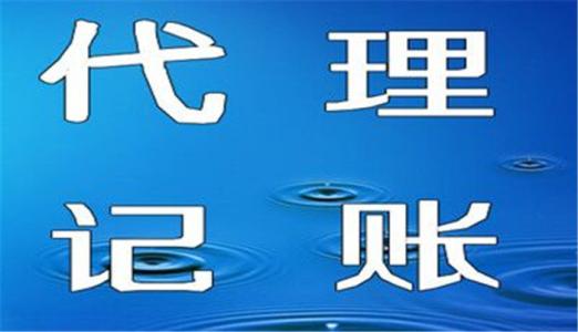 禹會區(qū)企業(yè)代賬流程