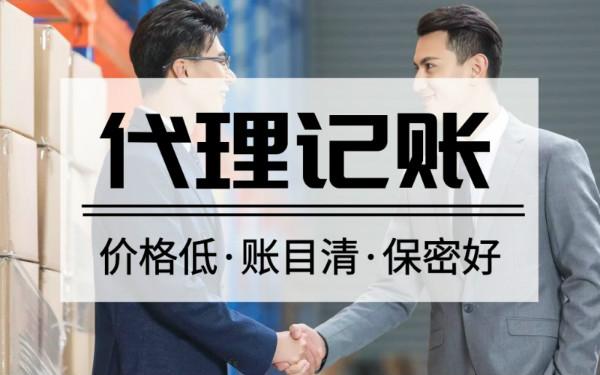 上海一般納稅人代理記賬多少錢