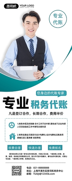 財(cái)務(wù)代賬代理記賬宣傳簡(jiǎn)約商務(wù)易拉寶