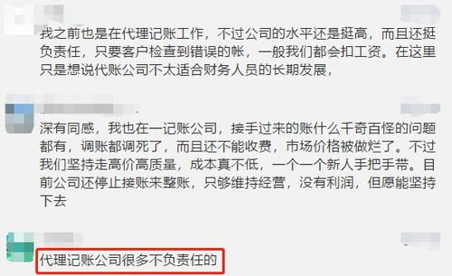 低價代理記賬公司真的要涼 內(nèi)部員工揭秘 水太深 都是實(shí)習(xí)生...