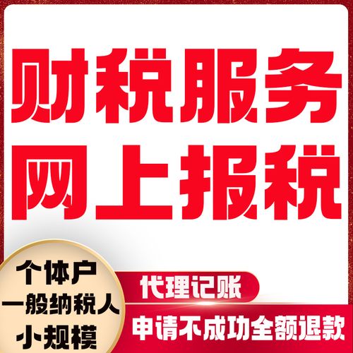 工商財稅服務網上報稅零申報小規(guī)模一般納稅人個體戶代理記賬年報