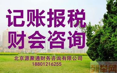 【(1圖)望京專業(yè)會(huì)計(jì)咨詢、代理記賬、會(huì)計(jì)代賬報(bào)稅】- 北京會(huì)計(jì)/審計(jì)/評(píng)估 - 北京列舉網(wǎng)
