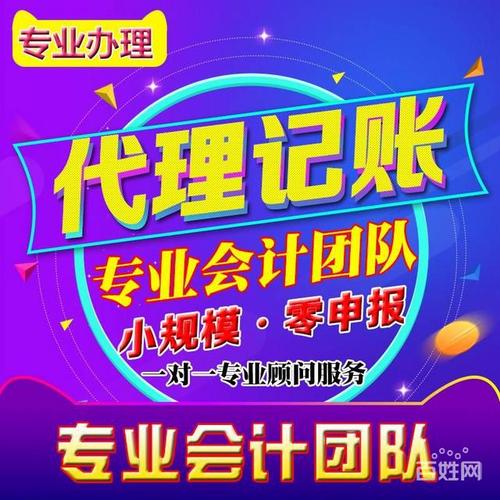 【圖】- 專業(yè)代賬記賬,稅務(wù),注冊注銷公司,審計 - 徐州銅山銅山萬達(dá)會