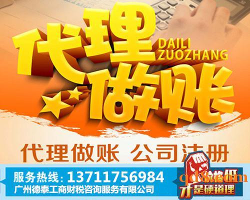 廣州一般納稅人代理記賬