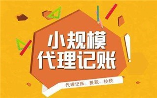 江岸百步亭代理記賬公司-百步亭代賬-百步亭代理記賬