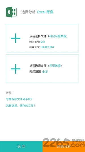 小稅官下載 小稅官官方版下載v1.2 安卓版 2265安卓網