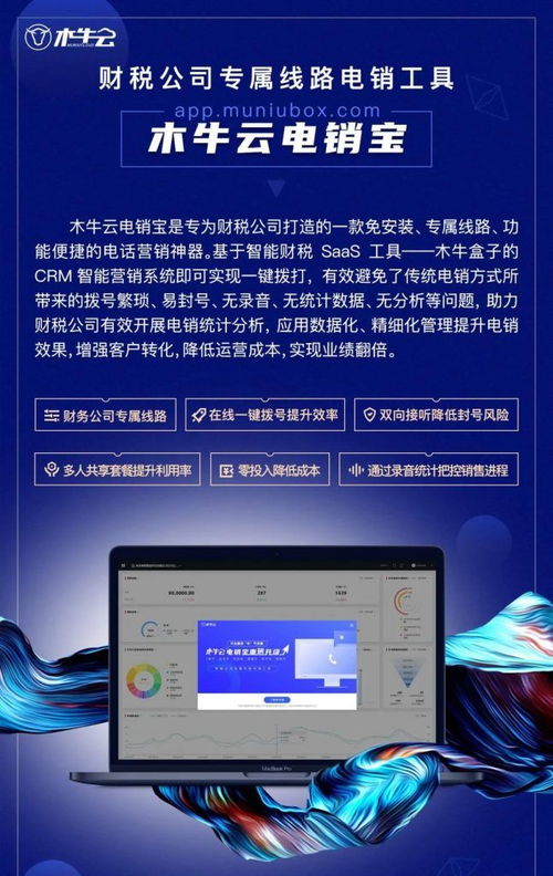 財(cái)務(wù)公司專屬線路 雙向接聽,木牛云電銷寶重磅升級(jí), 牛 氣來襲