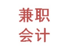 會計代賬服務(wù)|會計代賬公司圖片|會計代賬服務(wù)|會計代賬公司產(chǎn)品圖片由杭州 財務(wù)咨詢有限公司公司生產(chǎn)提供-企業(yè)庫網(wǎng)