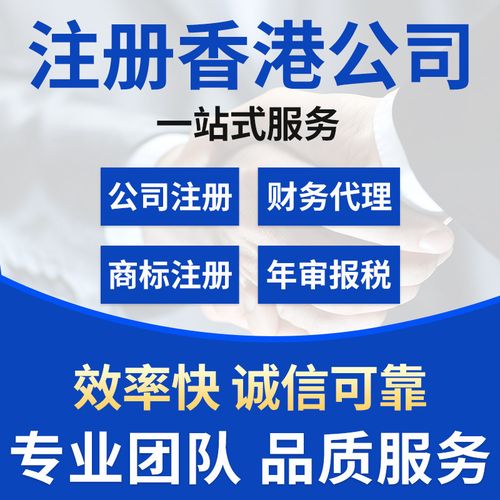 香港公司注冊(cè)審計(jì)年審 深圳公司記賬報(bào)稅注冊(cè)商標(biāo)代美國(guó)公司注冊(cè)