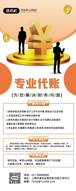 代理記賬圖片素材_在線編輯_圖片模板_圖司機(jī)