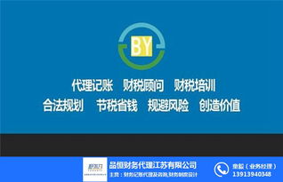 代賬 品恒 江蘇公司 稅務(wù)代賬公司