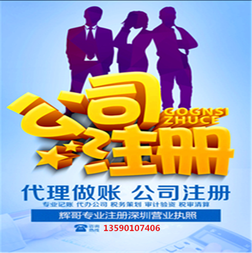 做賬報(bào)稅餐飲食品經(jīng)營許可證建筑資質(zhì)醫(yī)療器械備案免費(fèi)注冊(cè)公司流程