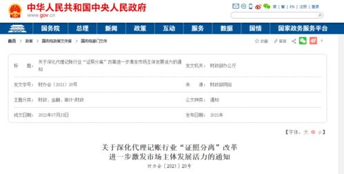 突發(fā) 取消代理記賬審批 財政部剛剛通知 所有機構(gòu)必須完成這項工作 否則...