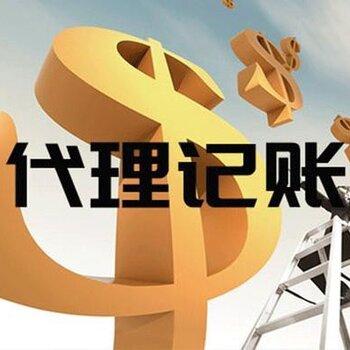 惠州龍門縣代理記賬報稅辦理公司