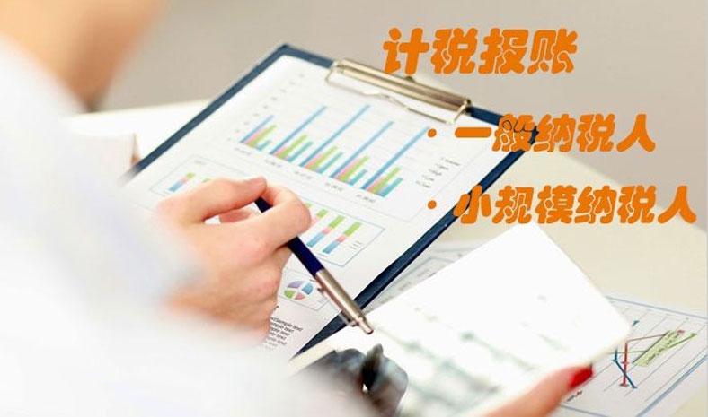 記賬與報稅是兩回事還是一回事