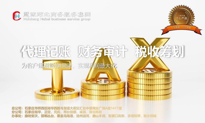 石家莊稅務(wù)登記,記賬報稅