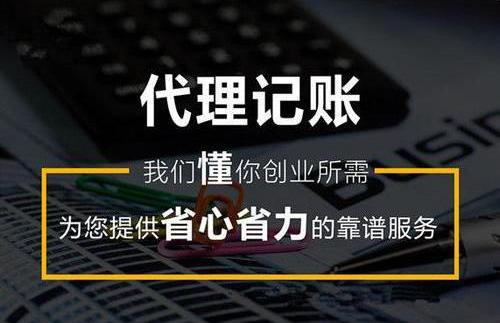 來說會(huì)復(fù)雜一些,因此創(chuàng)業(yè)者往往會(huì)尋求一般納稅人代理記賬公司的幫助