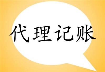 代理記賬,一般納稅人代理記賬,小規(guī)模代理記賬