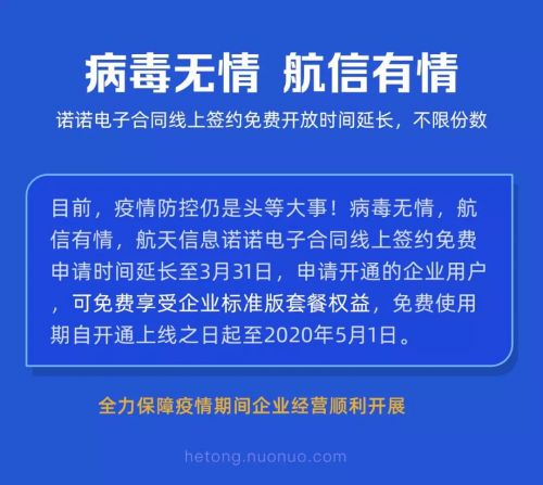 航天信息諾諾網(wǎng)發(fā)揮 云 技術(shù)優(yōu)勢(shì),為疫情防控貢獻(xiàn)央企力量