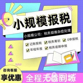 注冊(cè)營(yíng)業(yè)執(zhí)照代理記賬