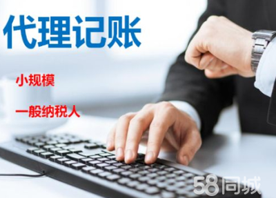 閔行區(qū)財(cái)務(wù)公司,顓橋北橋代理記賬機(jī)構(gòu)財(cái)稅服務(wù)提供代理記賬、工商年檢申報(bào)等服務(wù)